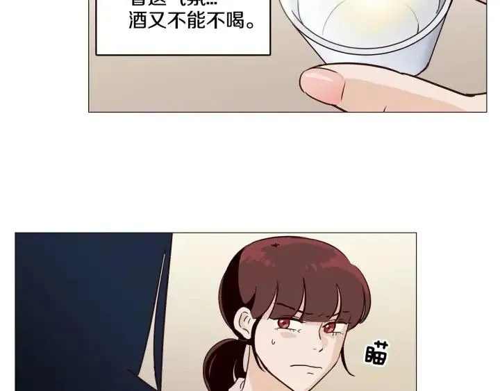 第10话 喝过头就晕的女人~ 第41页