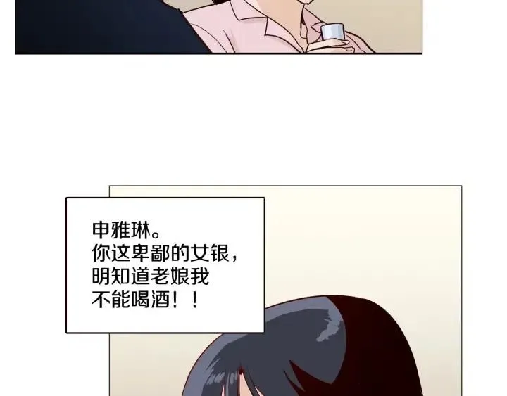 第10话 喝过头就晕的女人~ 第42页