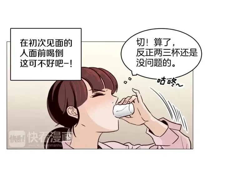第10话 喝过头就晕的女人~ 第44页