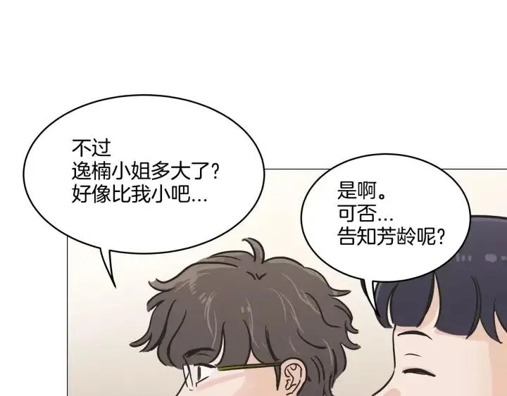 第10话 喝过头就晕的女人~ 第54页