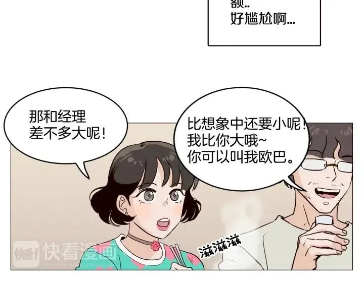 第10话 喝过头就晕的女人~ 第57页