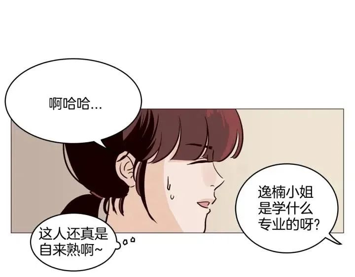第10话 喝过头就晕的女人~ 第58页