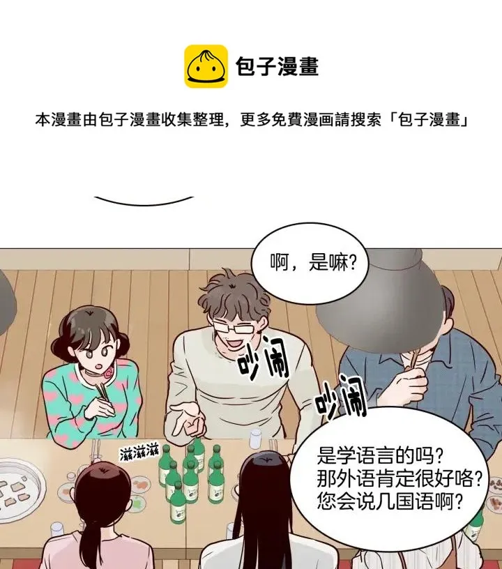 第10话 喝过头就晕的女人~ 第60页