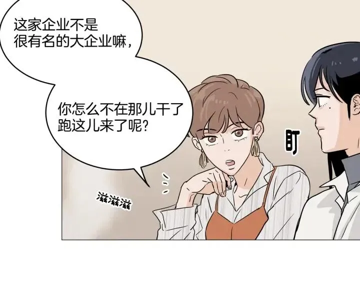 第10话 喝过头就晕的女人~ 第68页