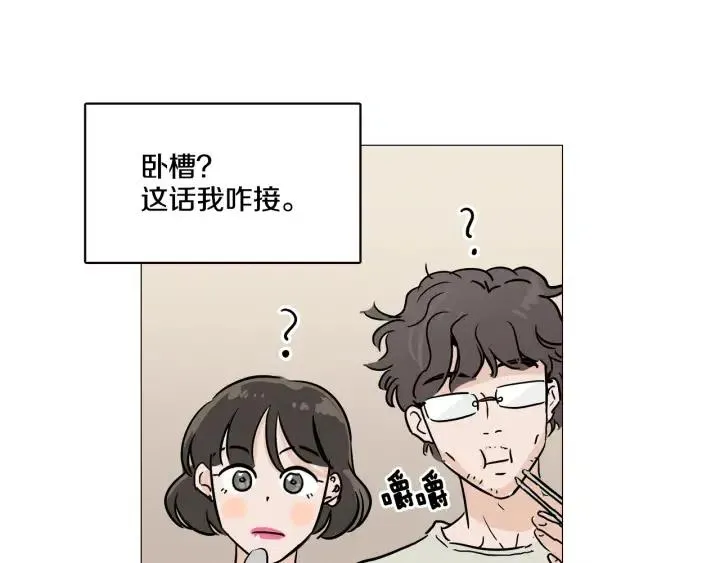 第10话 喝过头就晕的女人~ 第72页