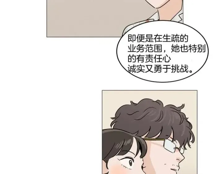 第10话 喝过头就晕的女人~ 第81页