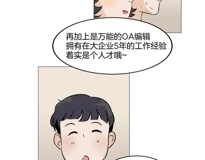 第10话 喝过头就晕的女人~ 第82页