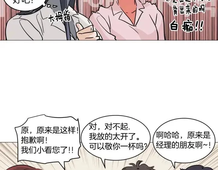 第10话 喝过头就晕的女人~ 第87页