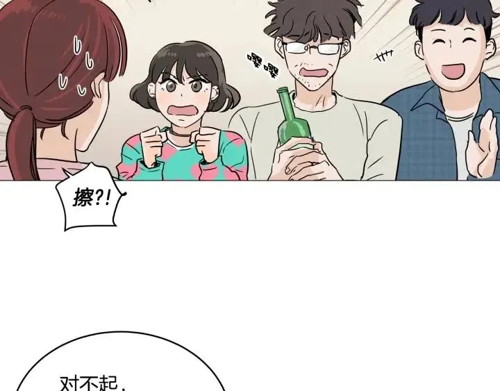 第10话 喝过头就晕的女人~ 第88页