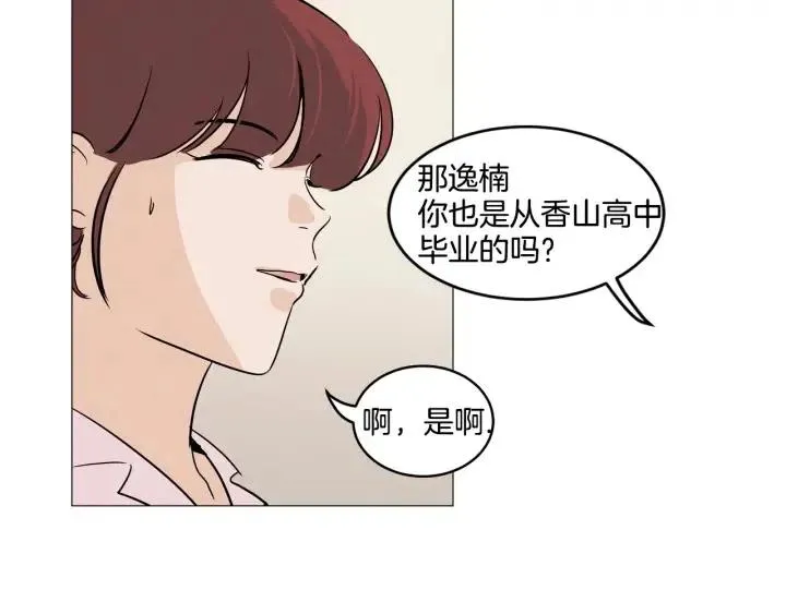 第10话 喝过头就晕的女人~ 第92页