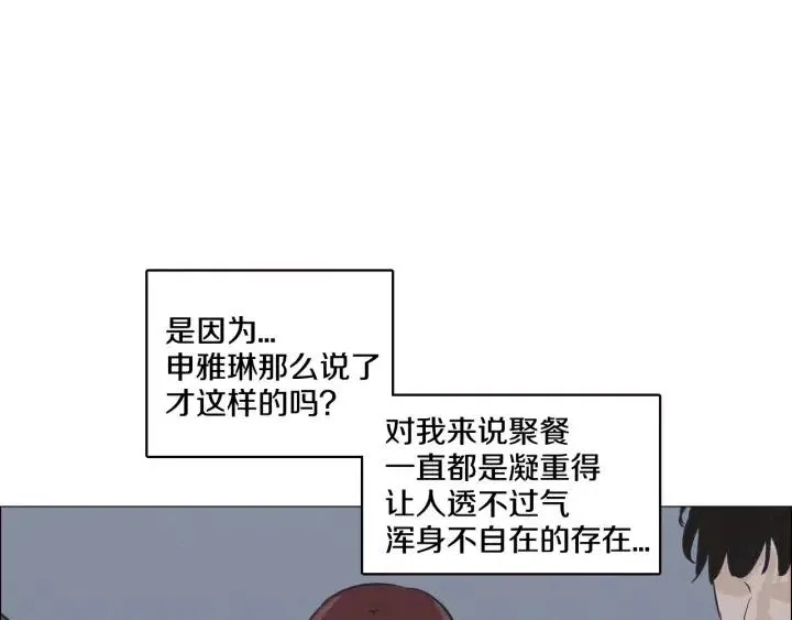 第10话 喝过头就晕的女人~ 第96页