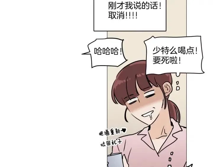 第10话 喝过头就晕的女人~ 第104页
