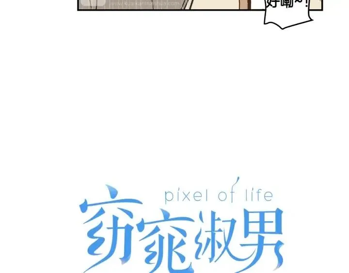 第11话 “刺痛” 第8页