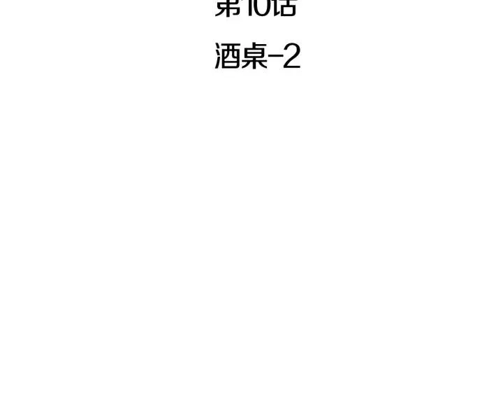 第11话 “刺痛” 第10页