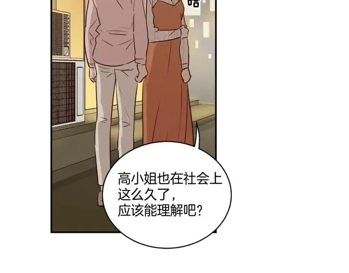 第11话 “刺痛” 第44页