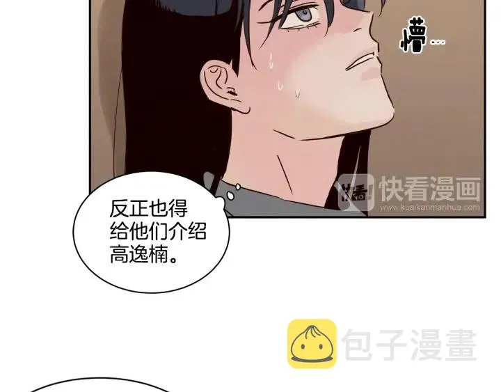 第11话 “刺痛” 第73页