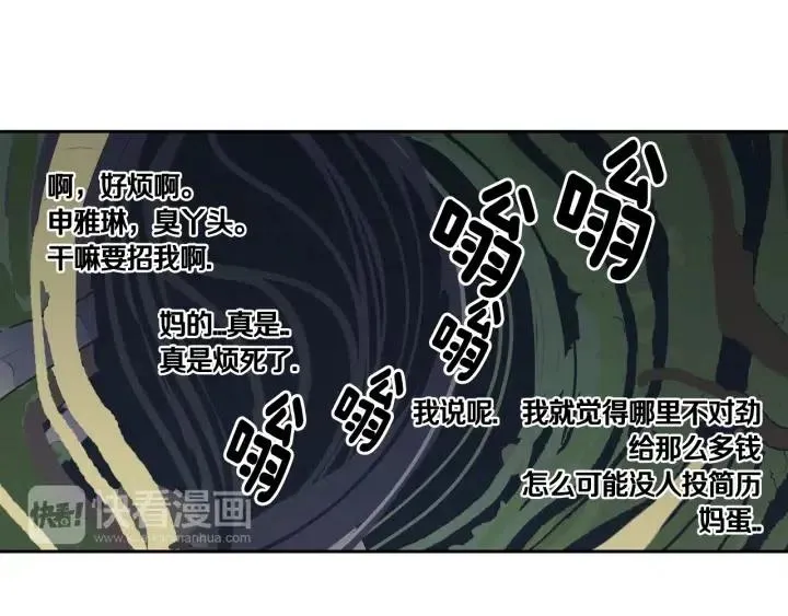 第11话 “刺痛” 第100页