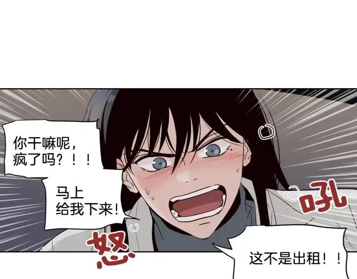 第12话 我要带你好好的回家！ 第4页