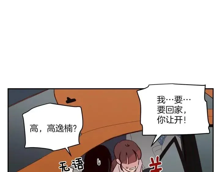 第12话 我要带你好好的回家！ 第8页