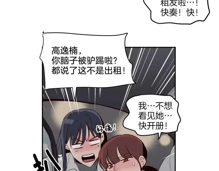 第12话 我要带你好好的回家！ 第13页