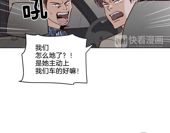 第12话 我要带你好好的回家！ 第17页