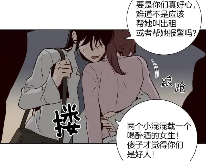 第12话 我要带你好好的回家！ 第21页