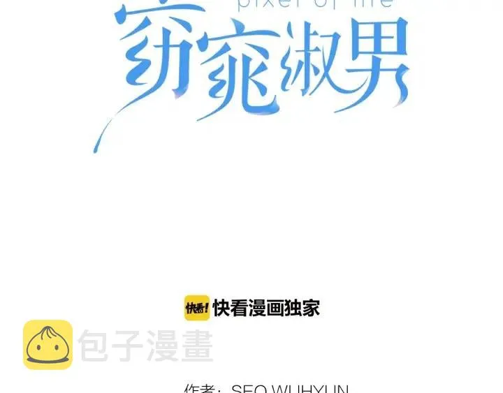第12话 我要带你好好的回家！ 第28页