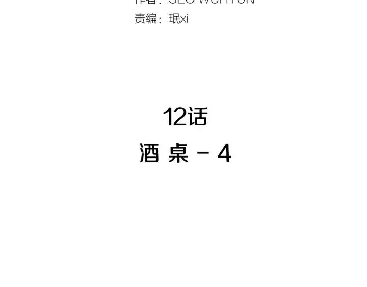 第12话 我要带你好好的回家！ 第29页