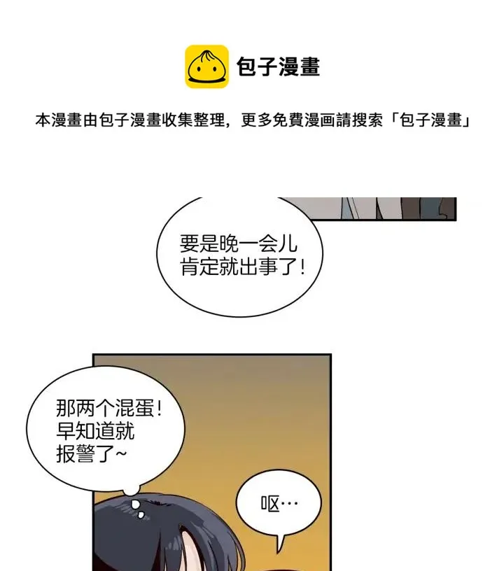 第12话 我要带你好好的回家！ 第33页