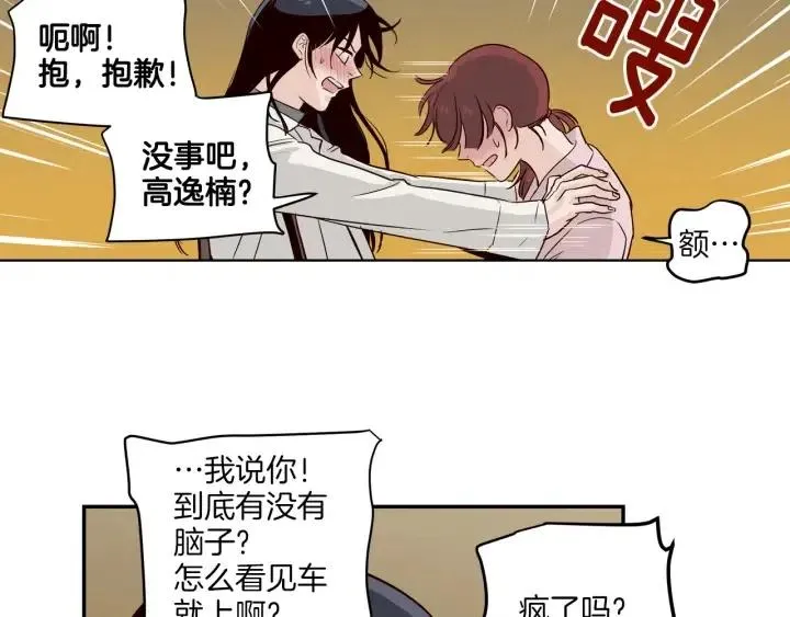 第12话 我要带你好好的回家！ 第35页