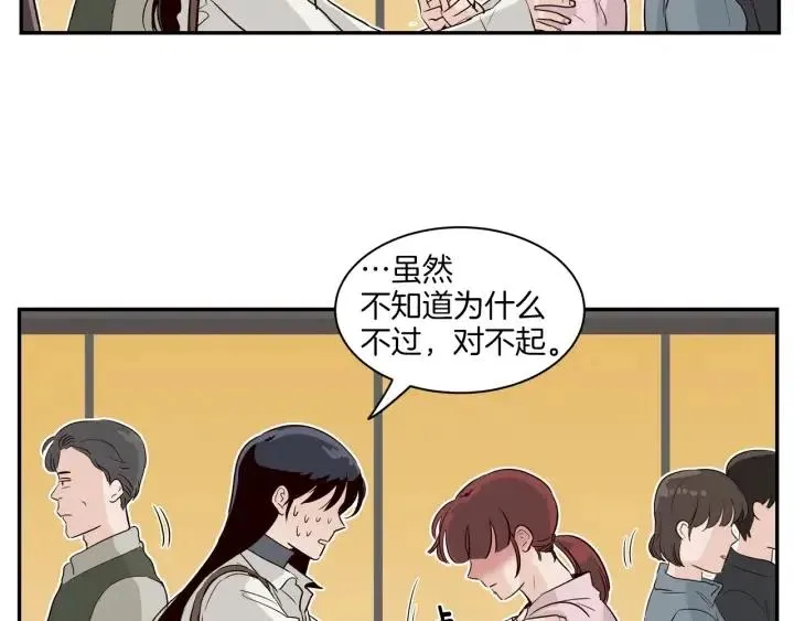 第12话 我要带你好好的回家！ 第42页