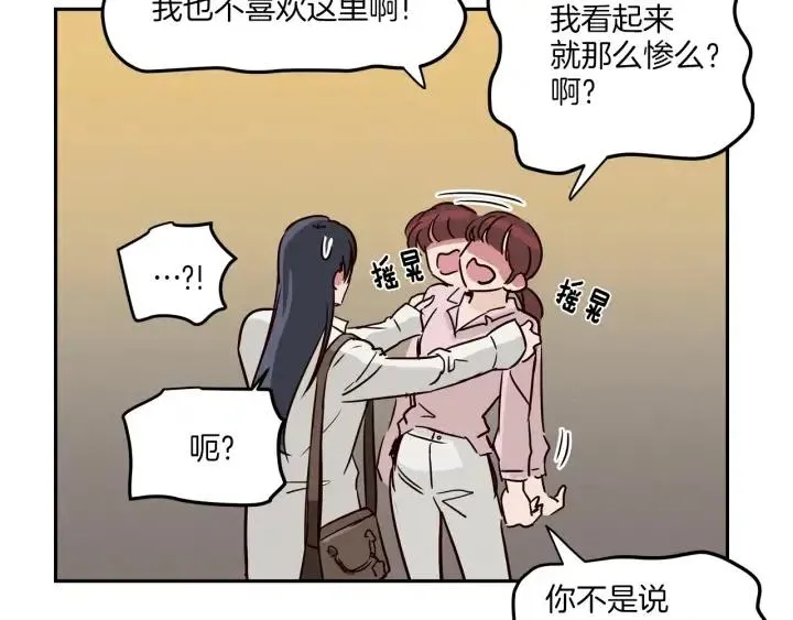 第12话 我要带你好好的回家！ 第46页
