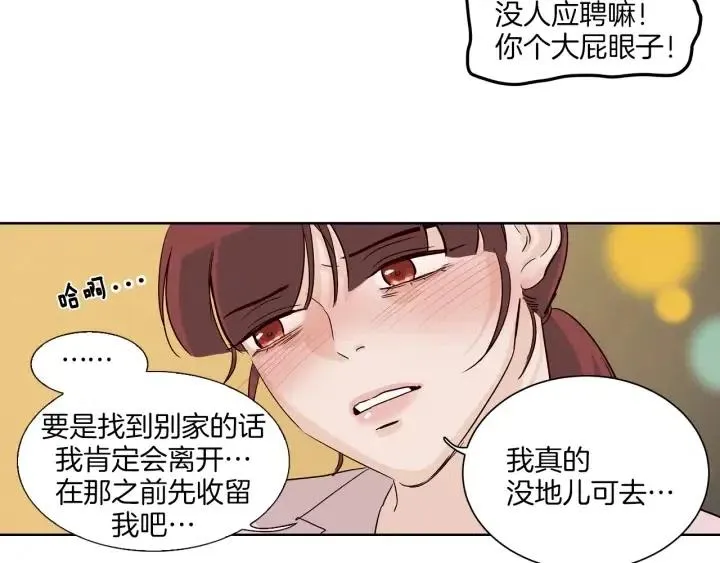 第12话 我要带你好好的回家！ 第47页