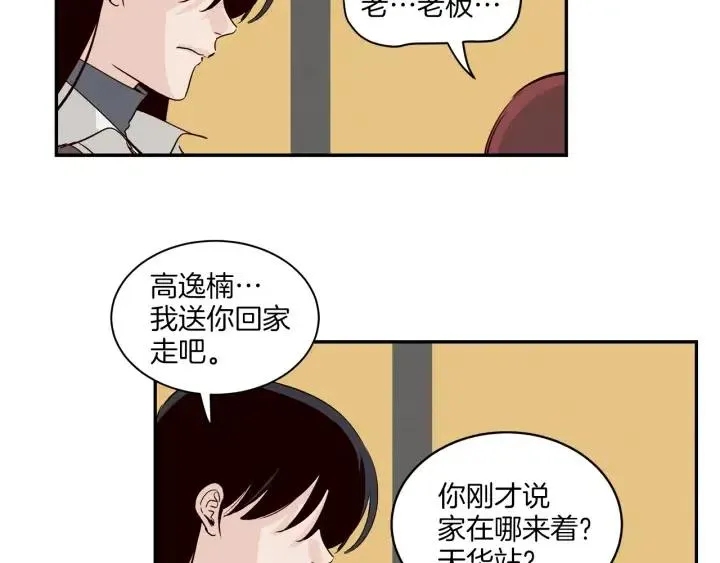 第12话 我要带你好好的回家！ 第53页