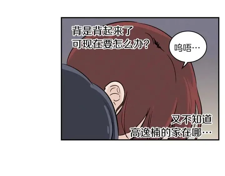 第12话 我要带你好好的回家！ 第72页