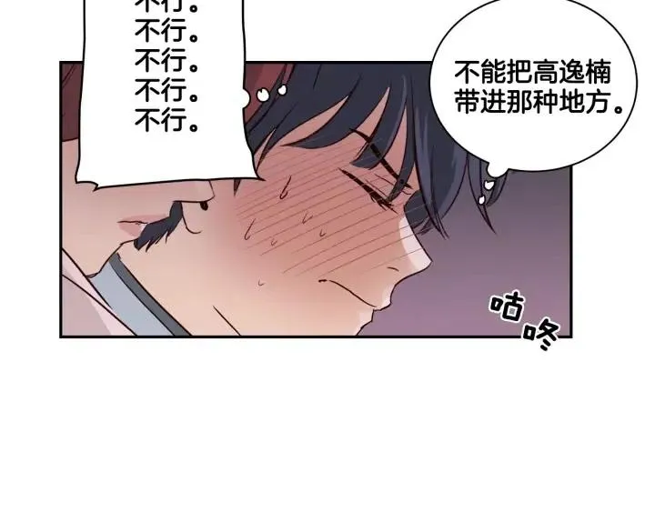 第12话 我要带你好好的回家！ 第87页