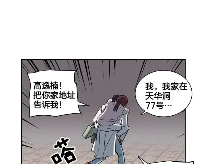 第12话 我要带你好好的回家！ 第88页
