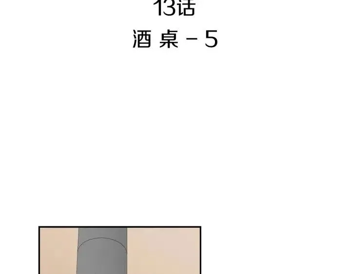 第13话 我想再靠近你一点 第3页
