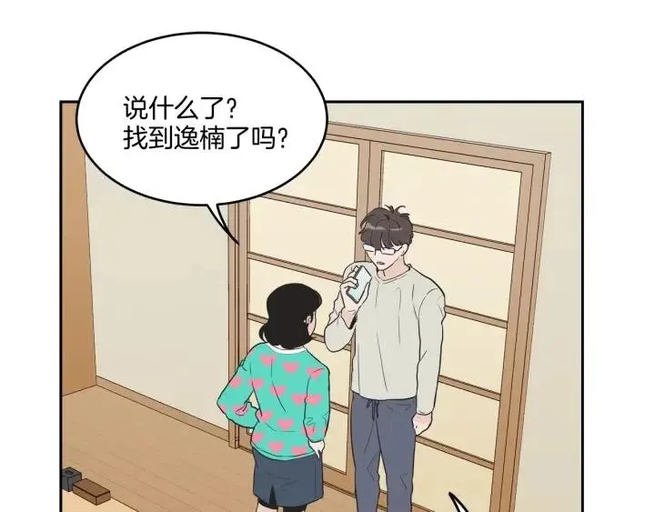 第13话 我想再靠近你一点 第8页