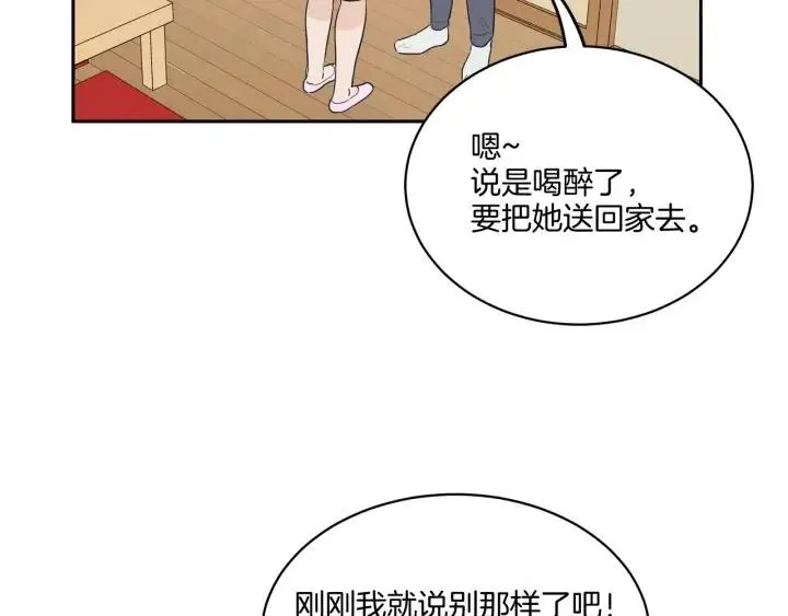 第13话 我想再靠近你一点 第9页