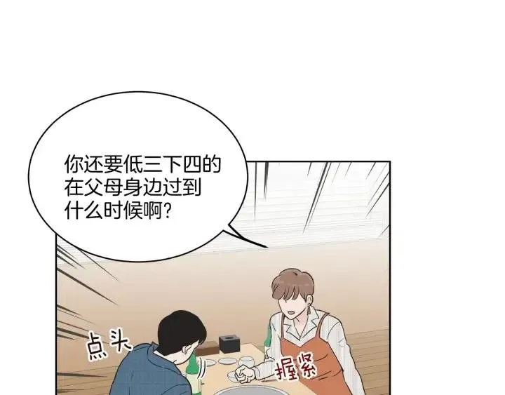 第13话 我想再靠近你一点 第13页