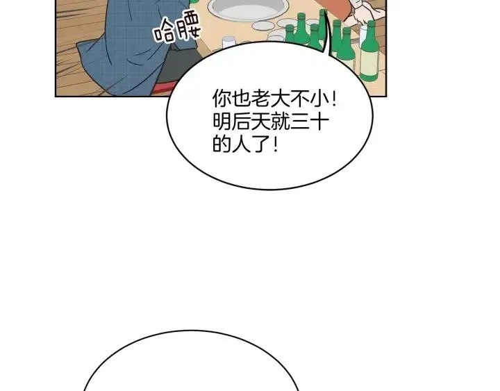 第13话 我想再靠近你一点 第14页