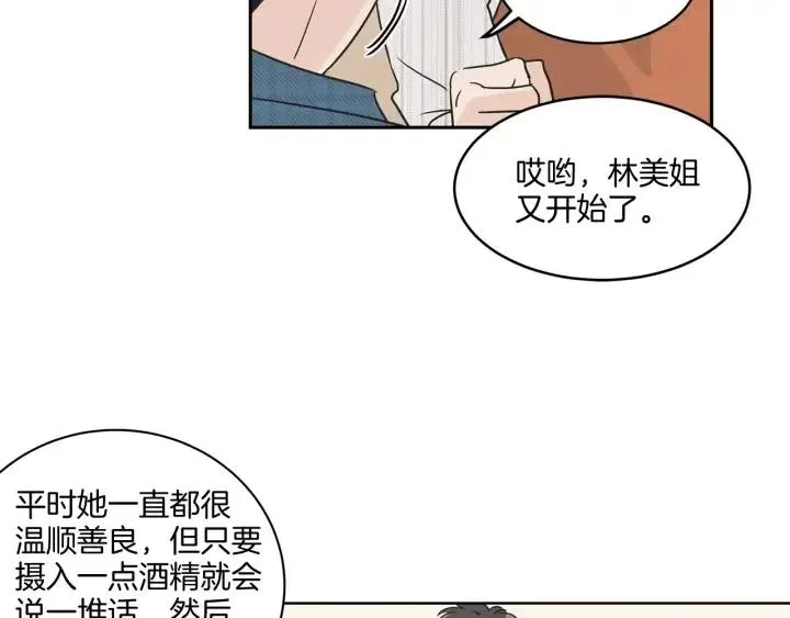 第13话 我想再靠近你一点 第16页