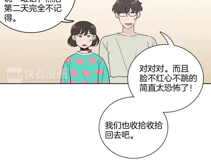 第13话 我想再靠近你一点 第17页