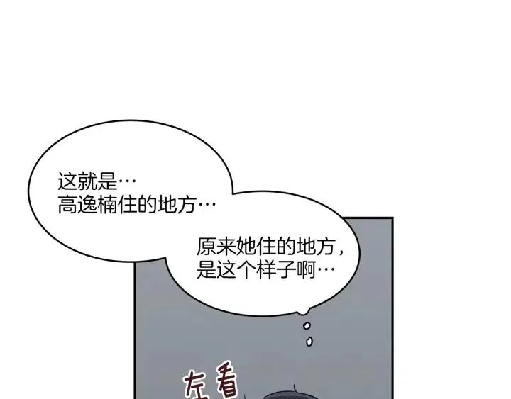 第13话 我想再靠近你一点 第78页