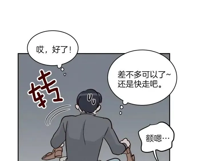 第13话 我想再靠近你一点 第91页
