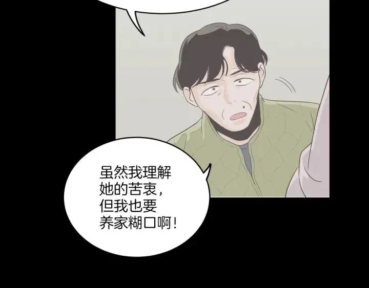 第13话 我想再靠近你一点 第105页