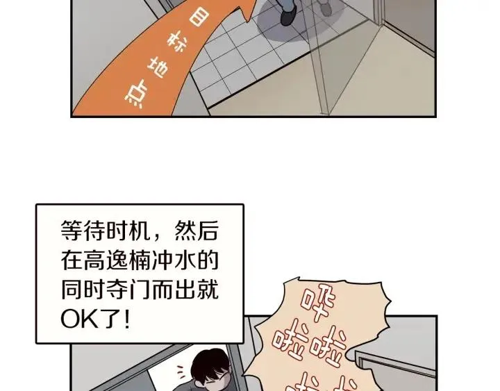第14话 被人关心的感觉真不错 第20页