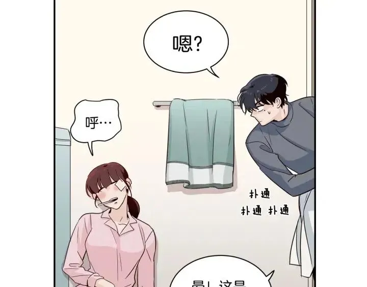 第14话 被人关心的感觉真不错 第32页