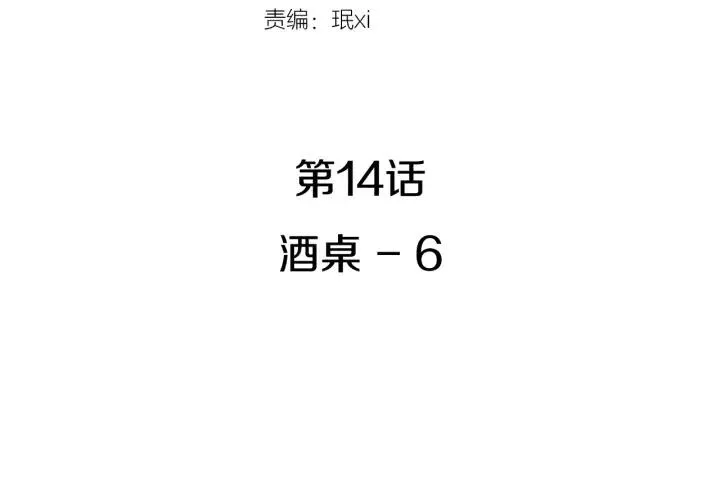 第14话 被人关心的感觉真不错 第47页